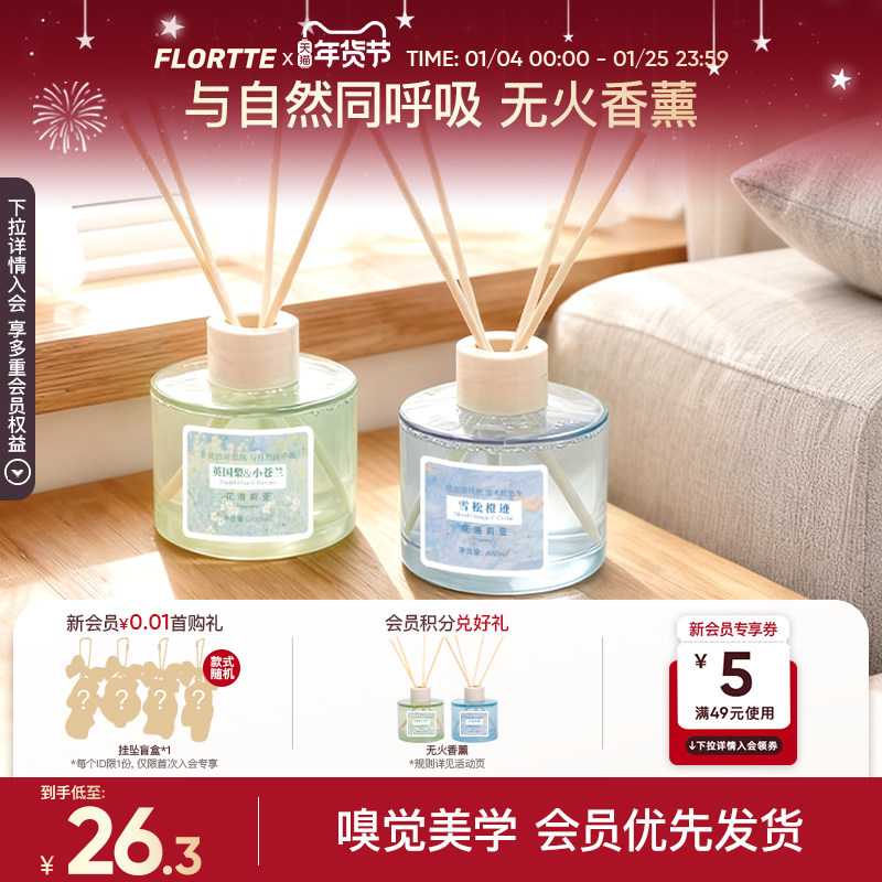 FLORTTE/花洛莉亚无火香薰室内家用香氛扩香家居摆件礼物果香平价