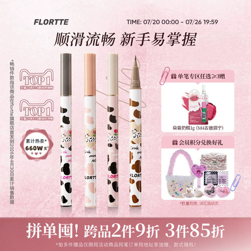 花洛莉亚自然防水眼线液笔