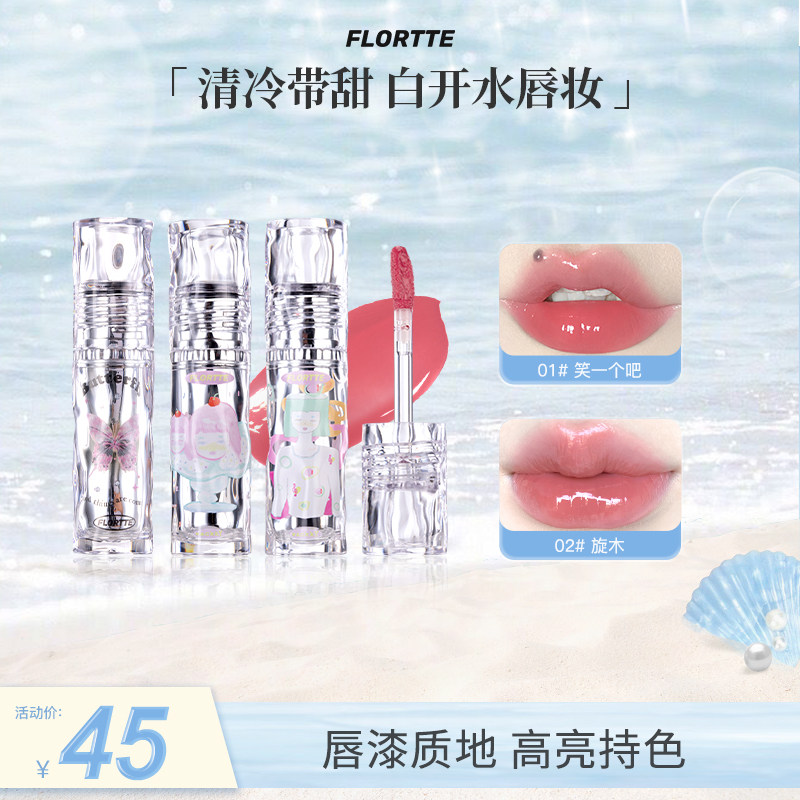 FLORTTE/花洛莉亚Wackky唇漆镜面口红不易沾杯水光唇釉女唇蜜直播