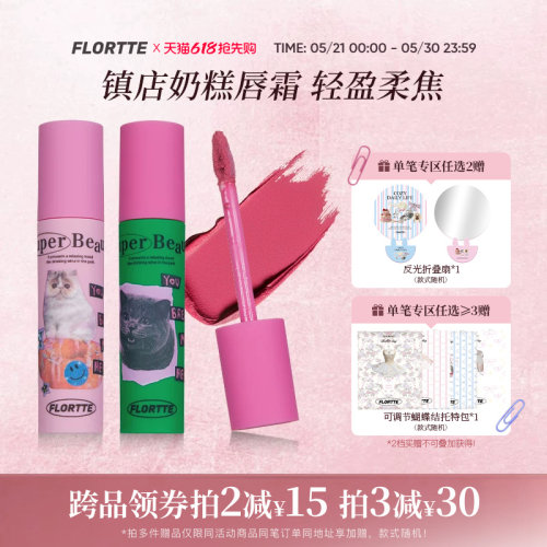 花洛莉亚怪美莉亚奶糕唇霜