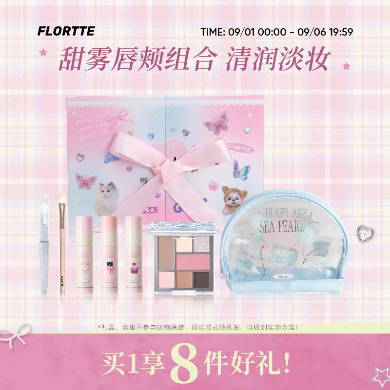 花洛莉亚酥皮唇霜面部综合盘套组