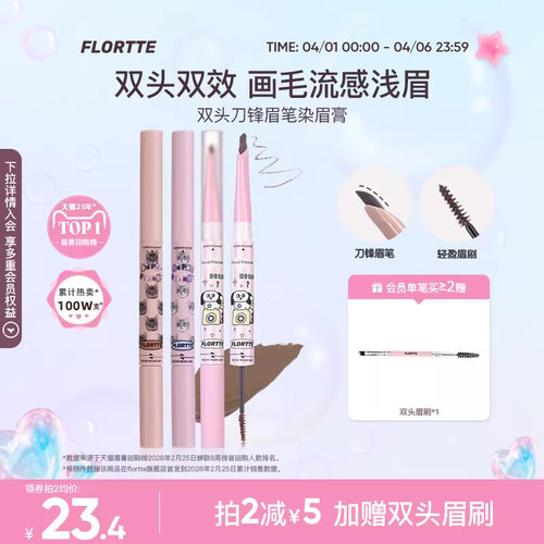 花洛莉亚双头刀锋眉笔染眉膏