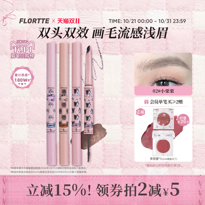 花洛莉亚双头刀锋眉笔染眉膏