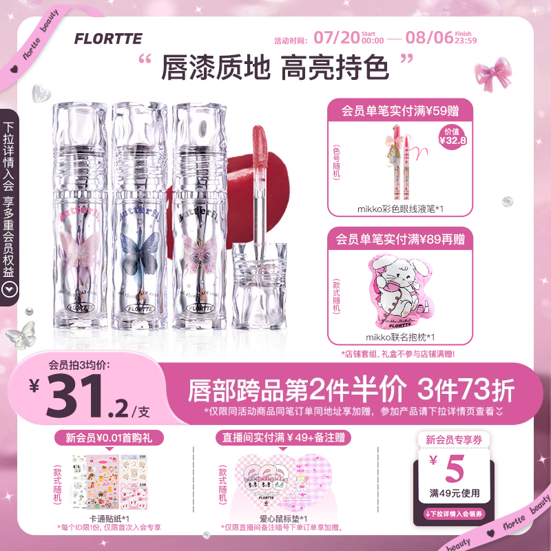 花洛莉亚镜面水光唇漆口红
