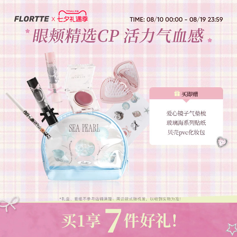 花洛莉亚口红多用膏眼线胶笔套组