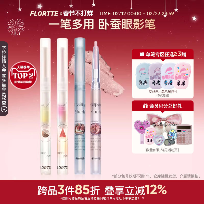 FLORTTE/花洛莉亚卧蚕笔推荐眼影笔高光提亮胶笔一抹阴影提亮珠光