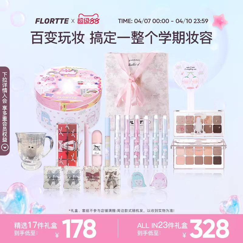 【彩妆礼盒】FLORTTE/花洛莉亚Wackky系列全套彩妆大礼盒眼影唇釉