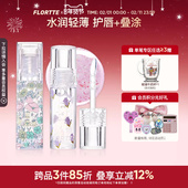 FLORTTE 花洛莉亚护唇油唇秋冬叠涂口红镜面透亮唇彩润唇学生平价