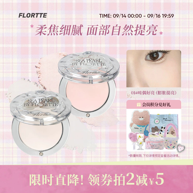 花洛莉亚单色提亮高光粉										
