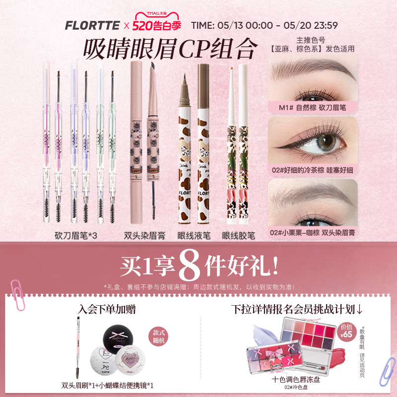 【彩妆礼盒】FLORTTE/花洛莉亚卧蚕眼线笔眉笔自然素颜眼妆套组