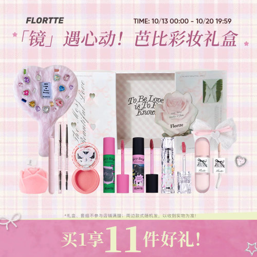 花洛莉亚芭比爱心镜彩妆礼盒