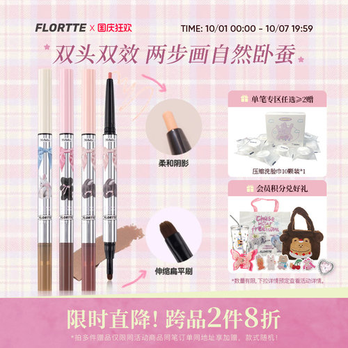 花洛莉亚双头卧蚕阴影笔