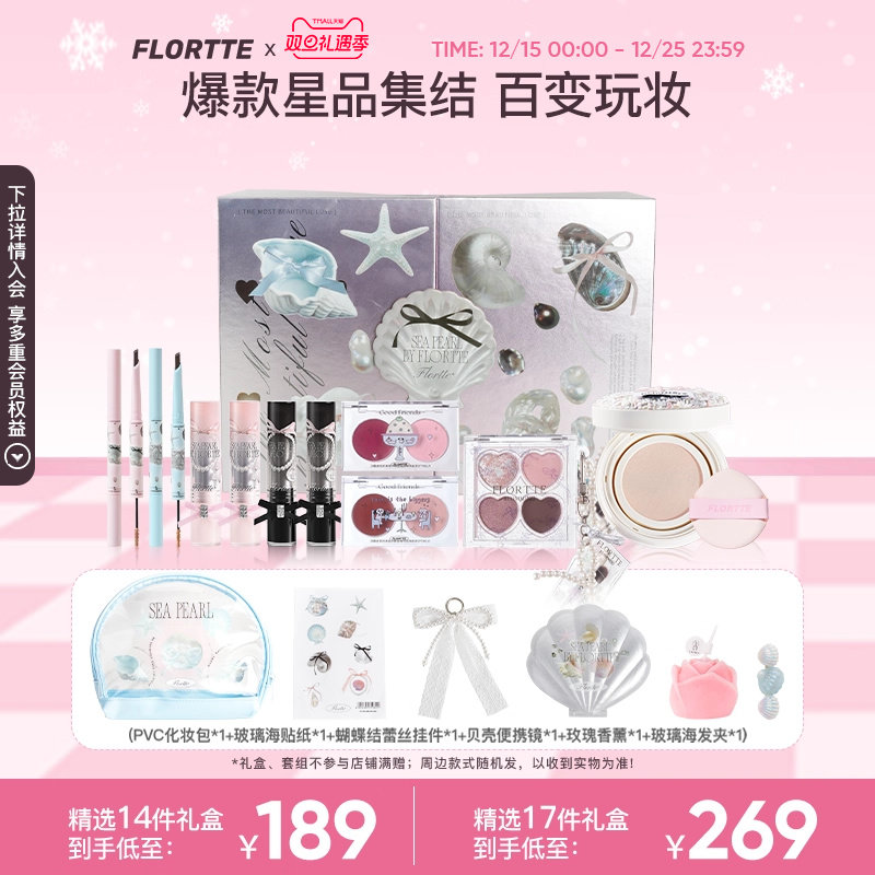 【彩妆礼盒】FLORTTE/花洛莉亚玻璃海固体唇蜜眼影盘胶笔腮红气垫