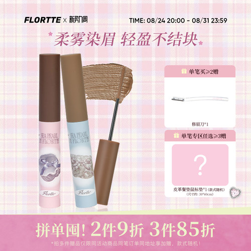 花洛莉亚染眉膏野生眉定型