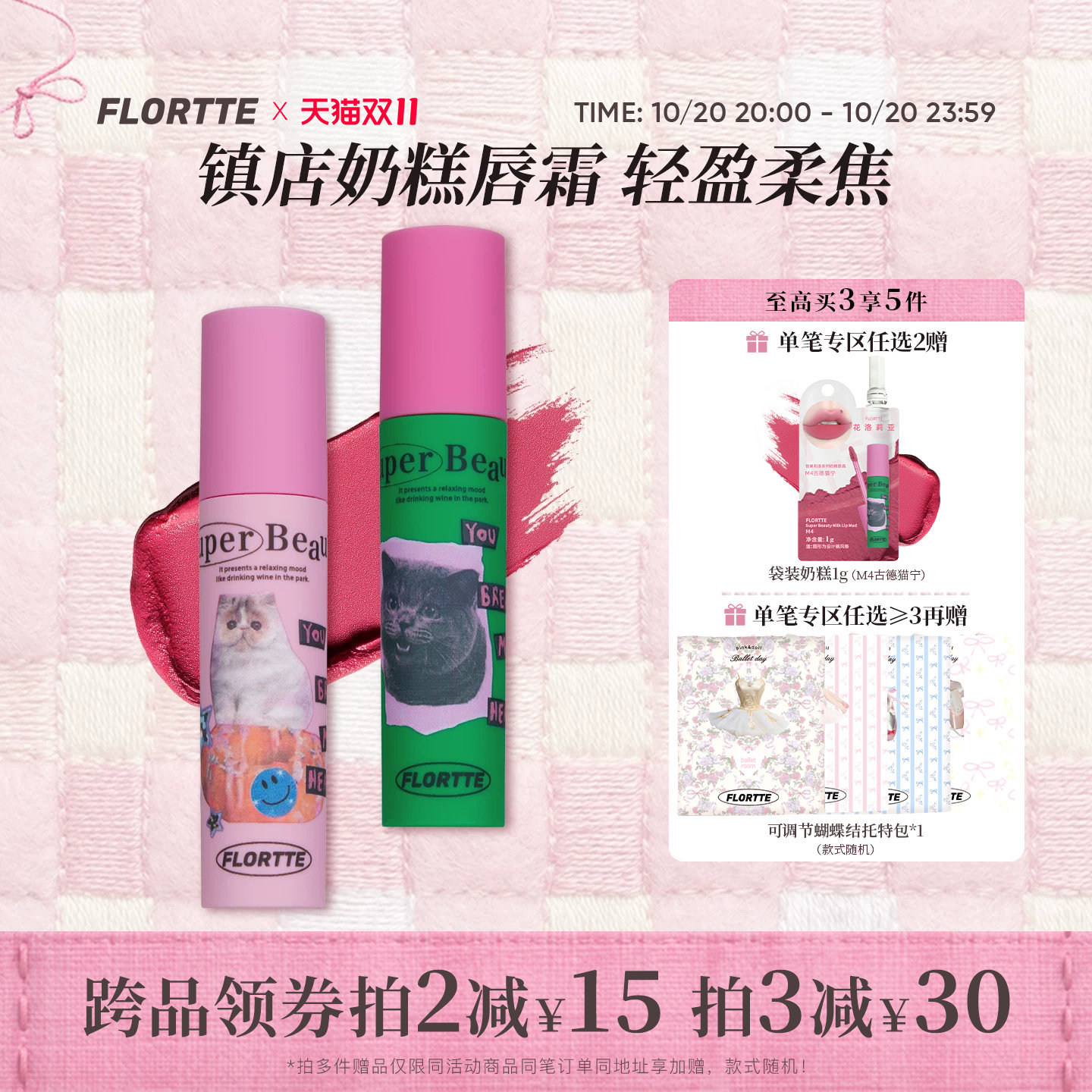 FLORTTE/花洛莉亚奶糕唇霜雾面哑光丝绒唇泥唇釉唇彩学生平价口红