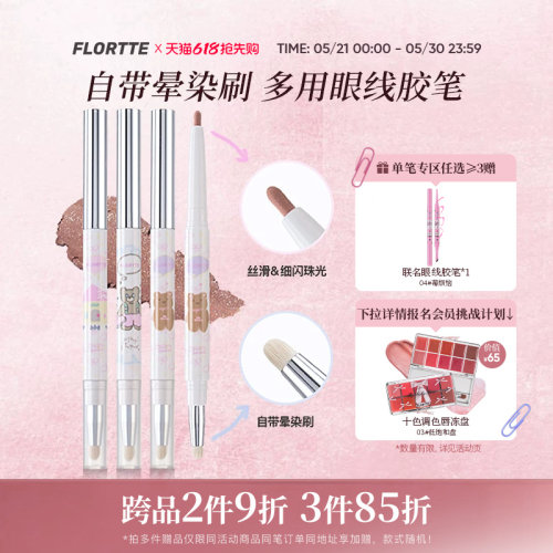 花洛莉亚可晕染眼线胶笔