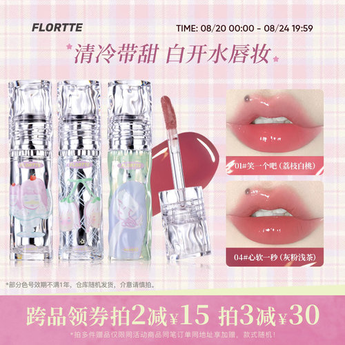 花洛莉亚镜面水光唇漆口红