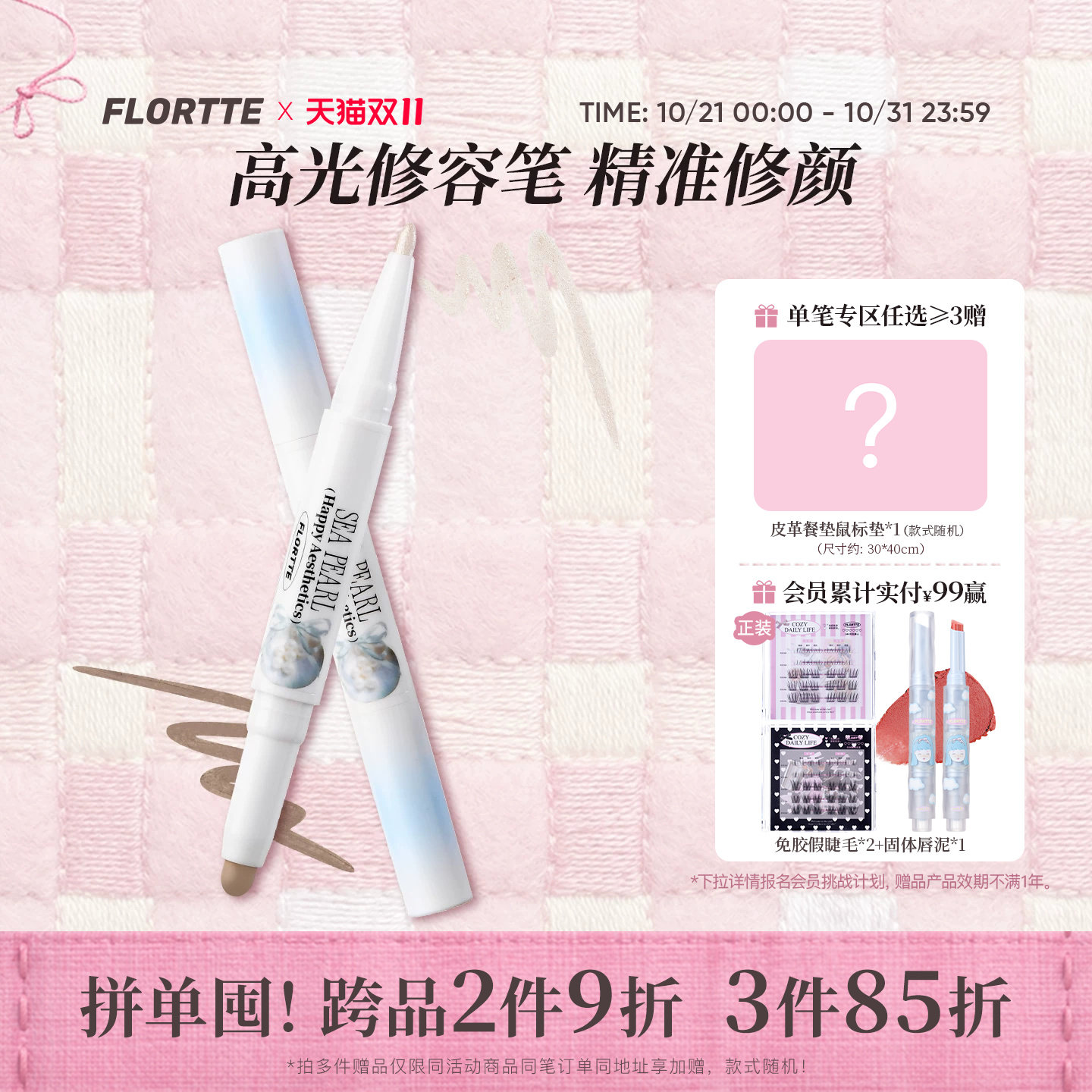 FLORTTE/花洛莉亚玻璃海系列双头高光修容笔双色鼻影笔阴影新手