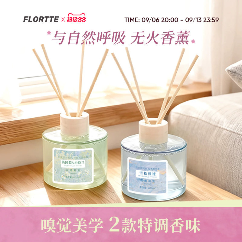FLORTTE/花洛莉亚无火香薰室内家用香氛扩香家居摆件礼物果香平价