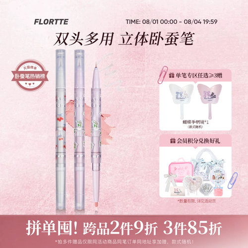 花洛莉亚初吻宝贝双头卧蚕笔
