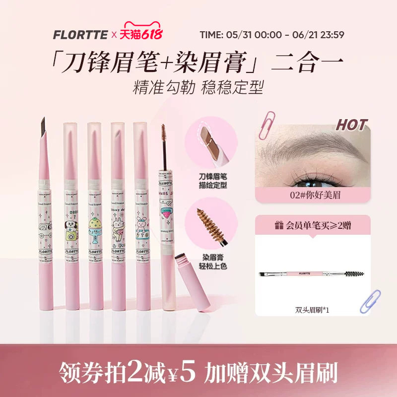 FLORTTE/花洛莉亚好胖友双头染眉膏刀峰眉笔防汗自然野生眉新手