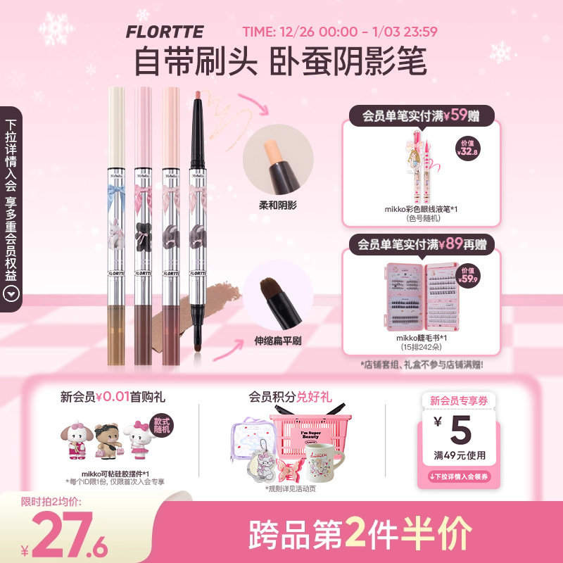 FLORTTE/花洛莉亚双头卧蚕笔阴影笔眼线胶笔下至高光立体提亮自然