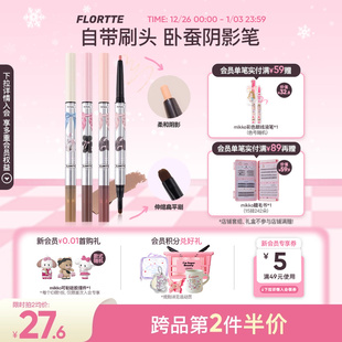 FLORTTE 花洛莉亚双头卧蚕笔阴影笔眼线胶笔下至高光立体提亮自然