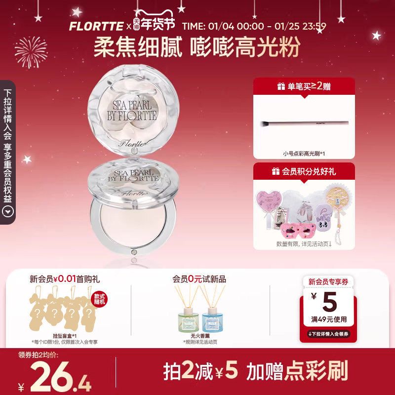 FLORTTE/花洛莉亚玻璃海系列单色高光粉提亮面部哑光膨胀色腮紫,彩妆/香水/美妆工具,高光,淘宝优惠券,粉丝福利购,淘宝优惠卷