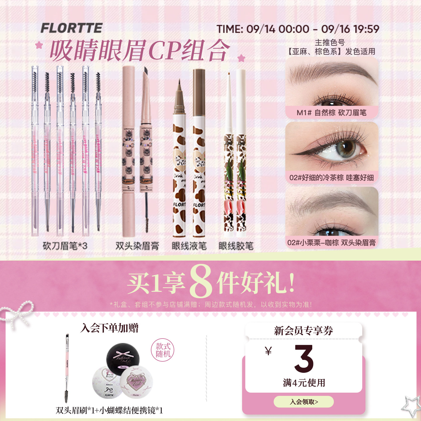 花洛莉亚眉笔眼线彩妆套装
