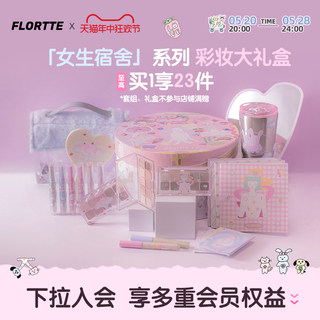 【618礼盒】FLORTTE/花洛莉亚Wackky系列all in全套彩妆大礼盒