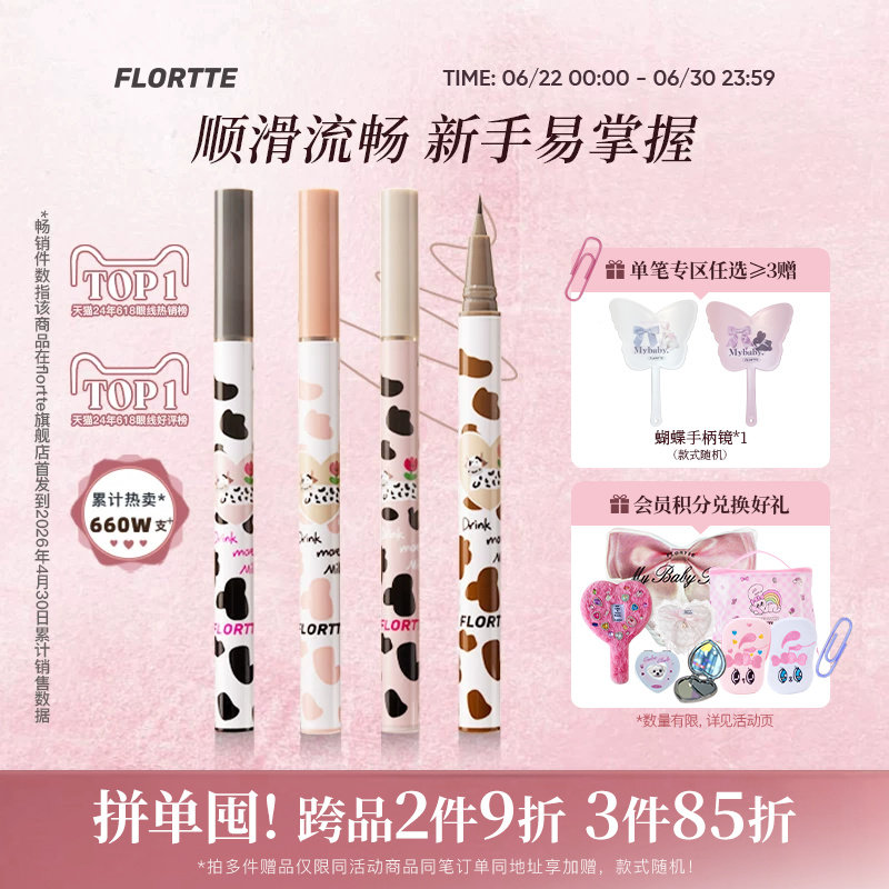 FLORTTE/花洛莉亚卧蚕笔眼线液笔胶顺滑防水不易晕染学生棕色官方
