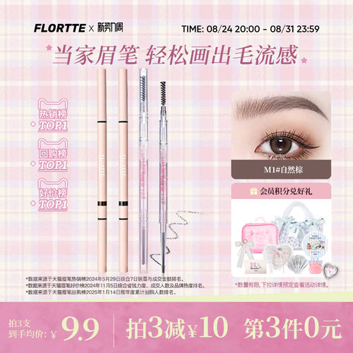 花洛莉亚精细眉笔防水自然