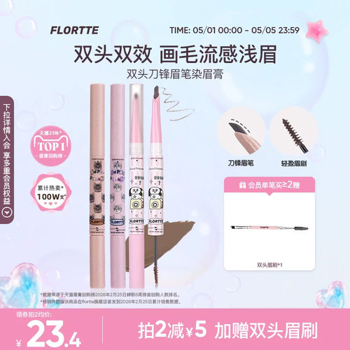 花洛莉亚双头刀锋眉笔染眉膏