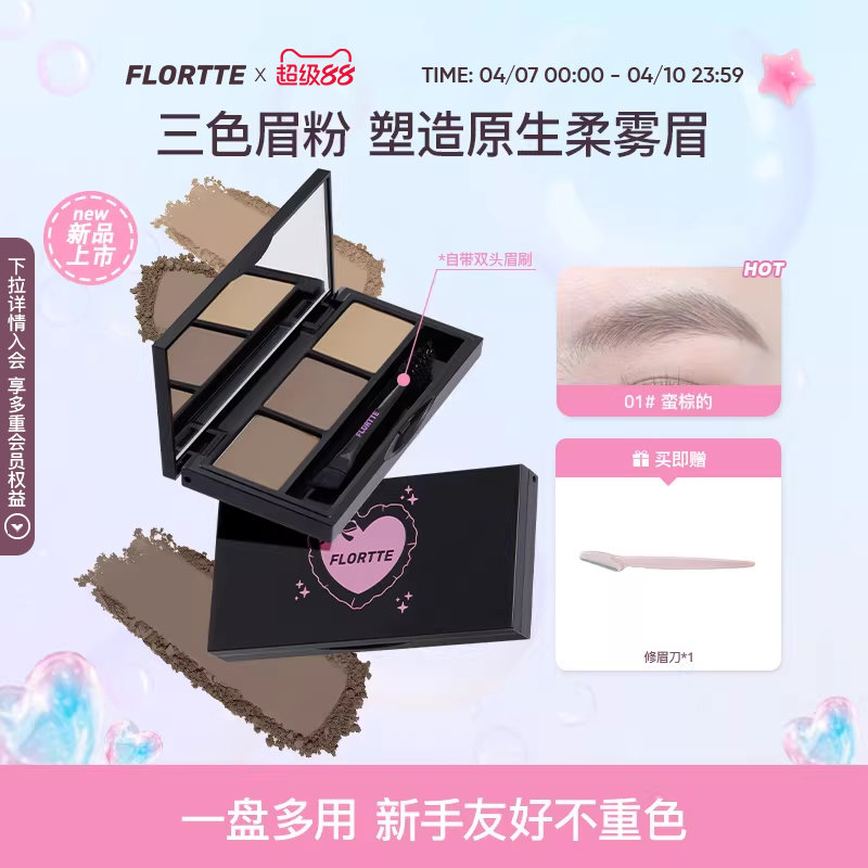 【新品】FLORTTE/花洛莉亚眉有烦恼系列三色眉粉眉笔自然持妆防水