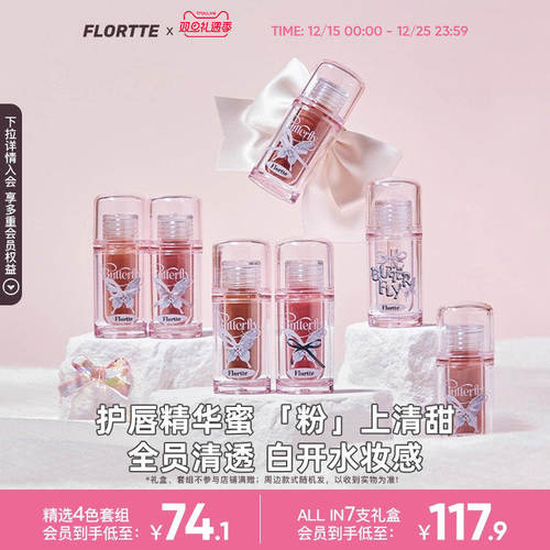 花洛莉亚双生蝴蝶唇部精华蜜礼盒