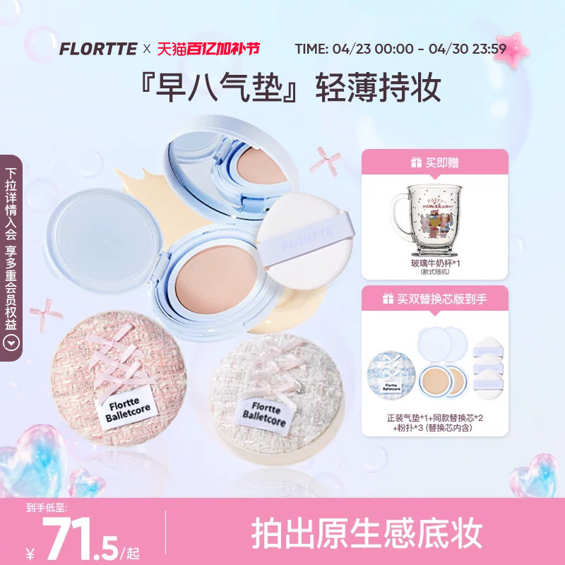 FLORTTE/花洛莉亚芭蕾柔纱净透气垫霜粉底液奶油肌遮瑕持妆轻薄