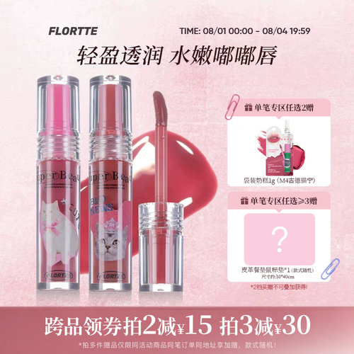 花洛莉亚怪美莉亚唇部精华蜜