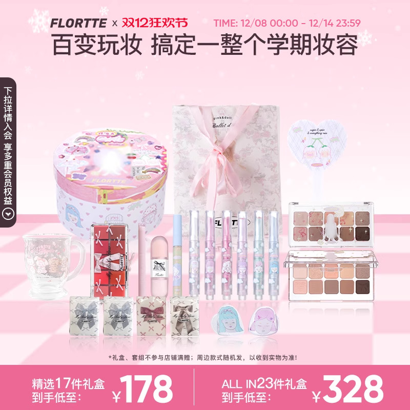 花洛莉亚全套彩妆大礼盒