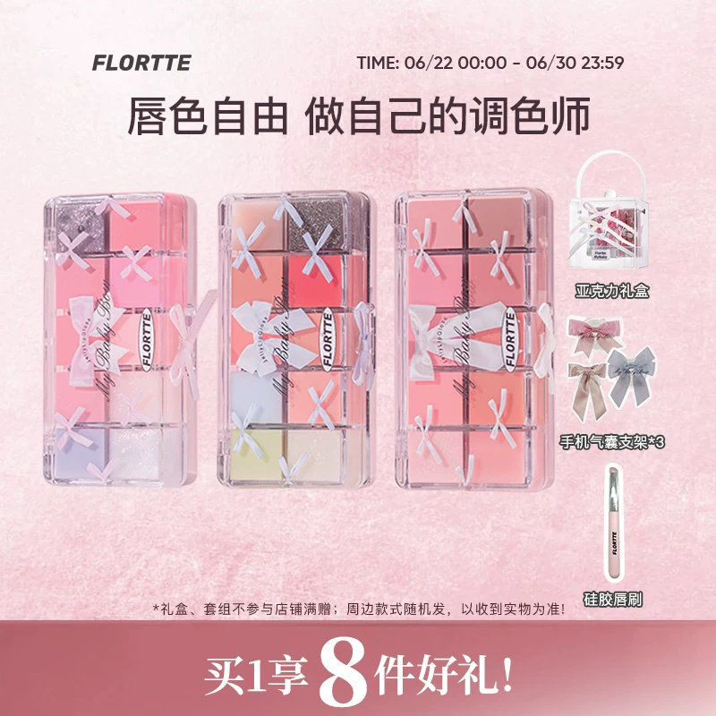 【彩妆礼盒】FLORTTE/花洛莉亚怦怦公主系列十色调色唇冻盘礼盒