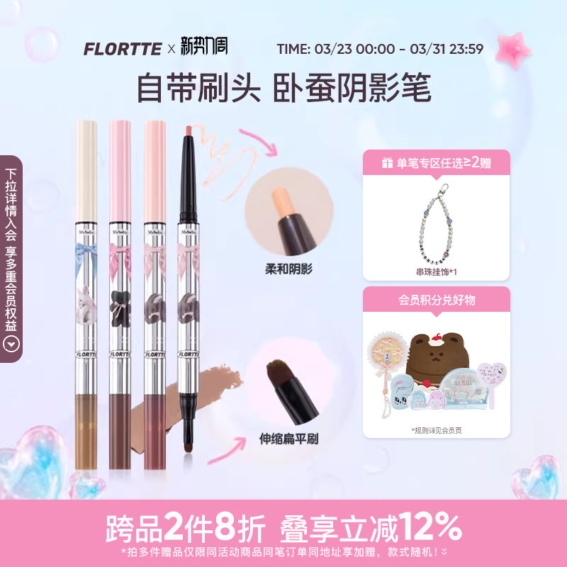 FLORTTE/花洛莉亚双头卧蚕笔阴影笔眼线胶笔下至高光立体提亮自然