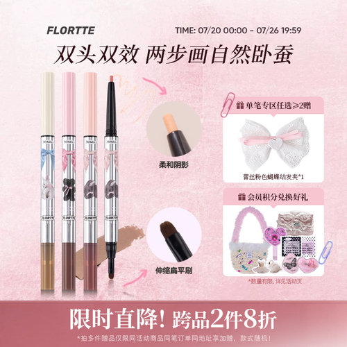 花洛莉亚双头卧蚕阴影笔