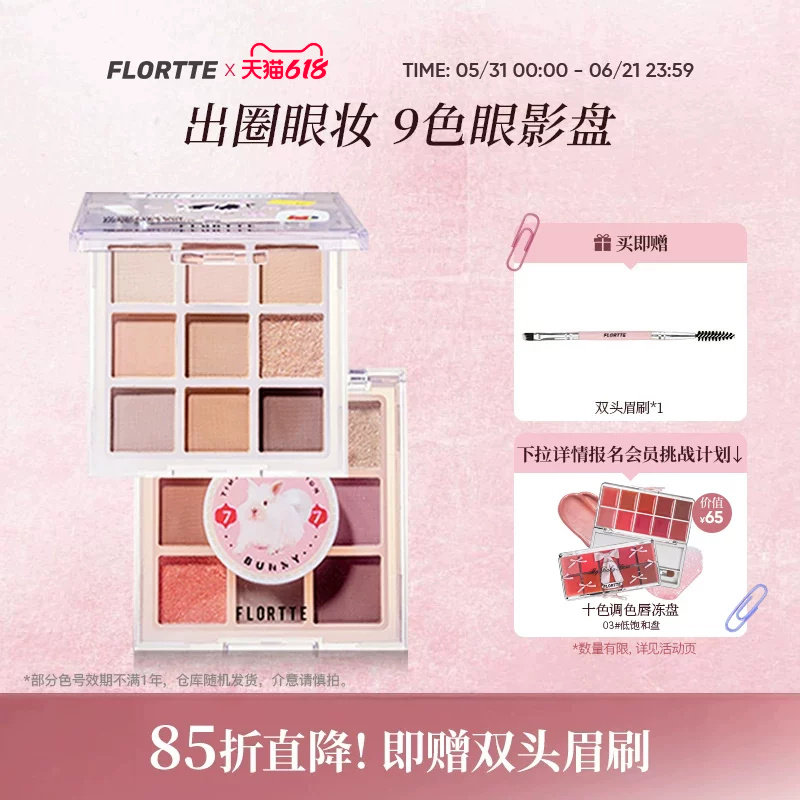 FLORTTE/花洛莉亚杂货铺九色眼影盘日常大地色哑光珠光高光日常