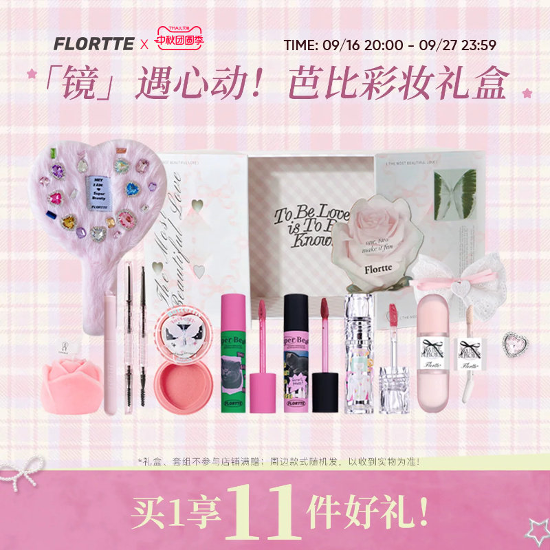 花洛莉亚芭比爱心镜彩妆礼盒