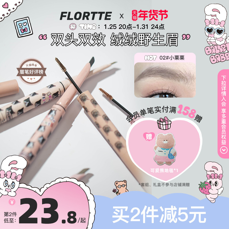 FLORTTE/花洛莉亚双头刀锋眉笔染眉膏自然防水持久不脱色野生眉