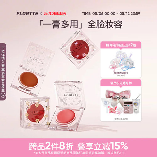 花洛莉亚多用腮红膏唇泥口红