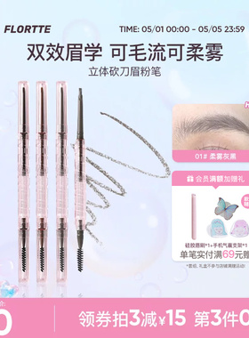FLORTTE/花洛莉亚立体小砍刀眉粉笔自然防水防汗眉笔女野生毛流眉