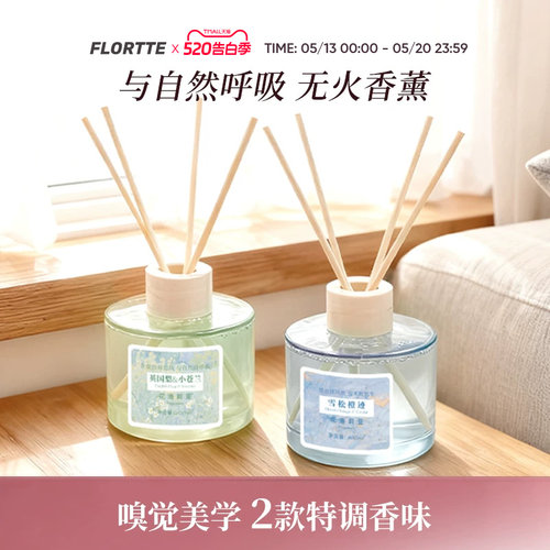 花洛莉亚无火香薰摆件