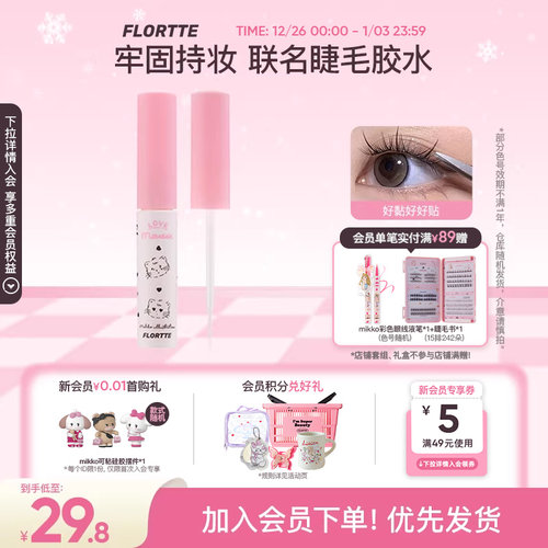 花洛莉亚联名假睫毛胶水
