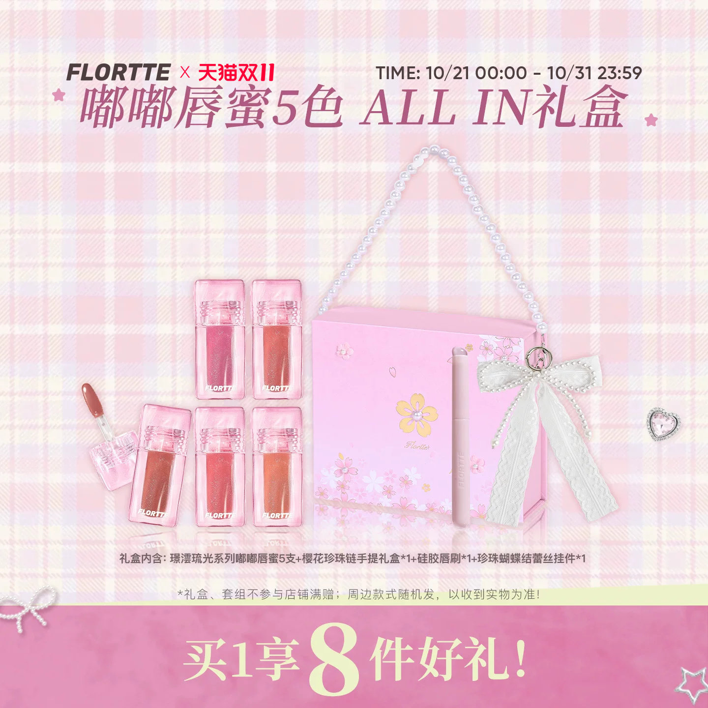 【彩妆礼盒】FLORTTE/花洛莉亚璟沄琉光系列嘟嘟唇蜜全色水光口红