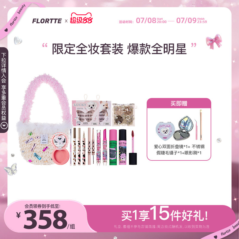 花洛莉亞眼線眉筆唇泥套組